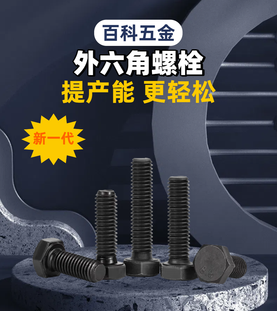 01发黑外六角.png