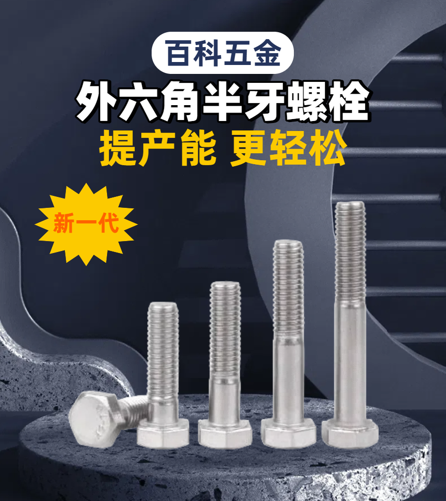 01不锈钢外六角半牙.png