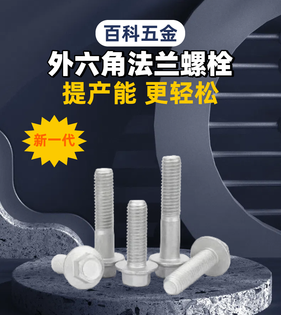 01达克罗外六角法兰.png