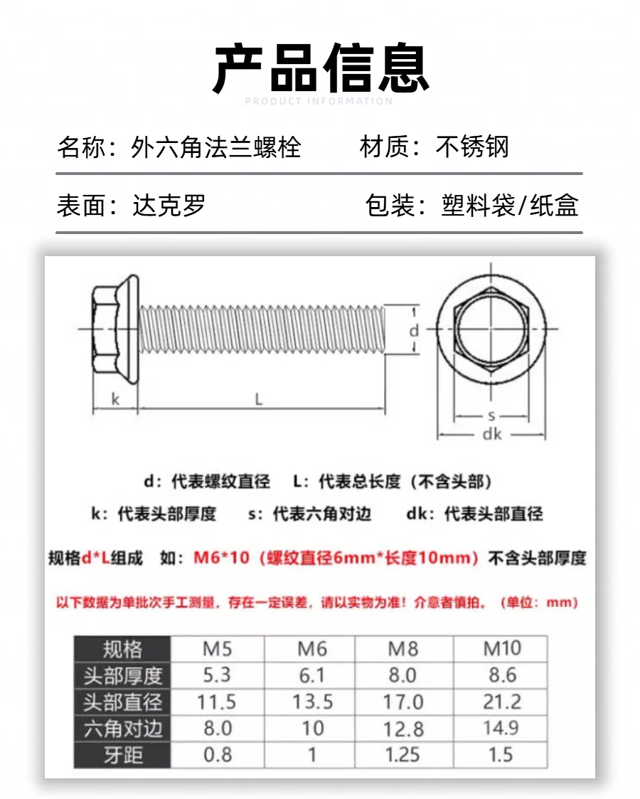 04达克罗外六角法兰.png