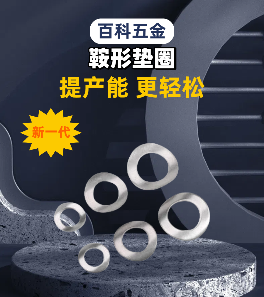 01鞍形垫圈详情.png